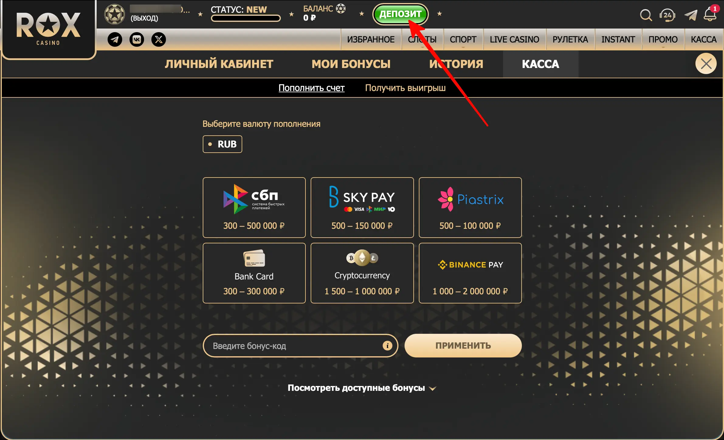 Пополнение счета в ROX Casino