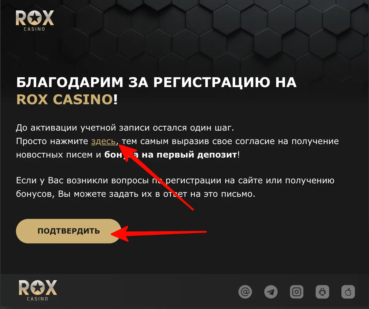 Письмо от ROX Casino