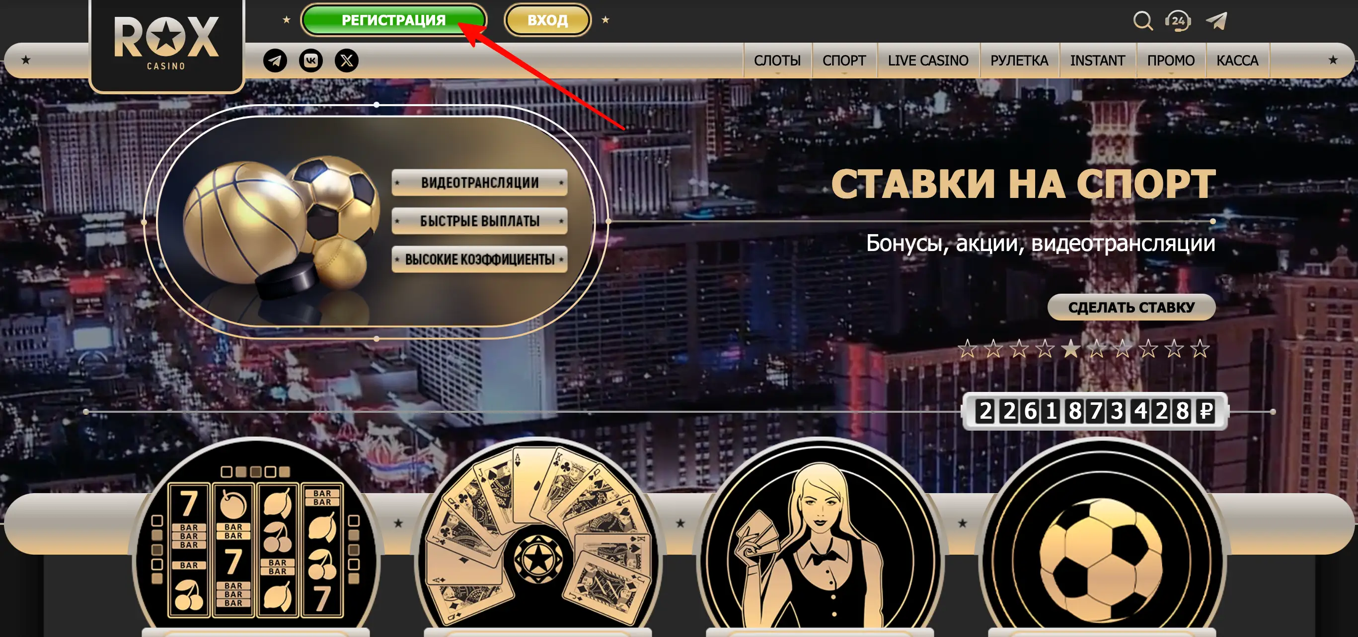 Регистрация в ROX Casino