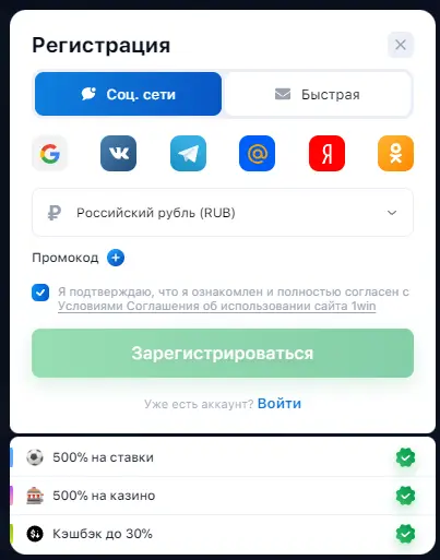 Регистрация 1WIN через Социальные сети для игры в Sugar Rush