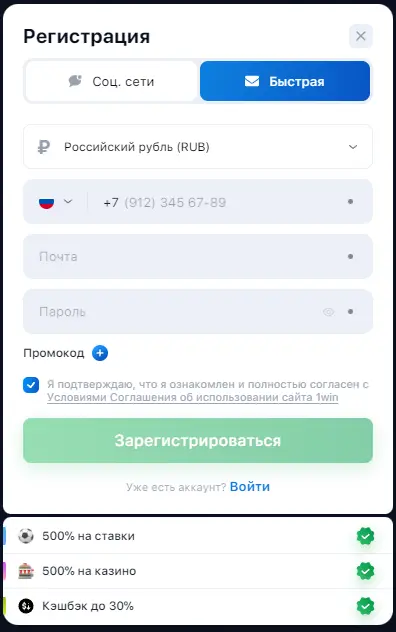 Регистрация 1WIN через мобильный телефон и почту для игры в Sugar Rush