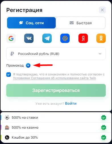 1WIN ввод бонуса при регистрации через социальные сети для игры в Sugar Rush