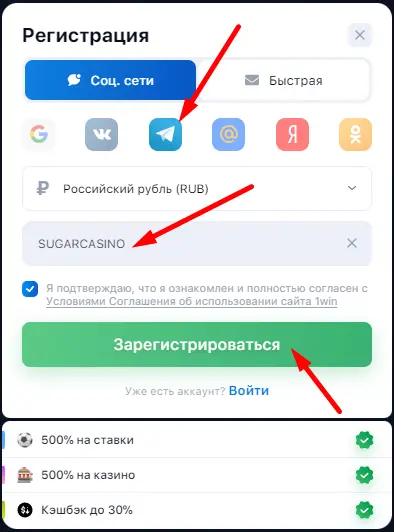 1WIN ввод бонуса при регистрации через социальные сети шаг 2 для игры в Sugar Rush