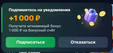 1WIN 1000 рублей за подписку