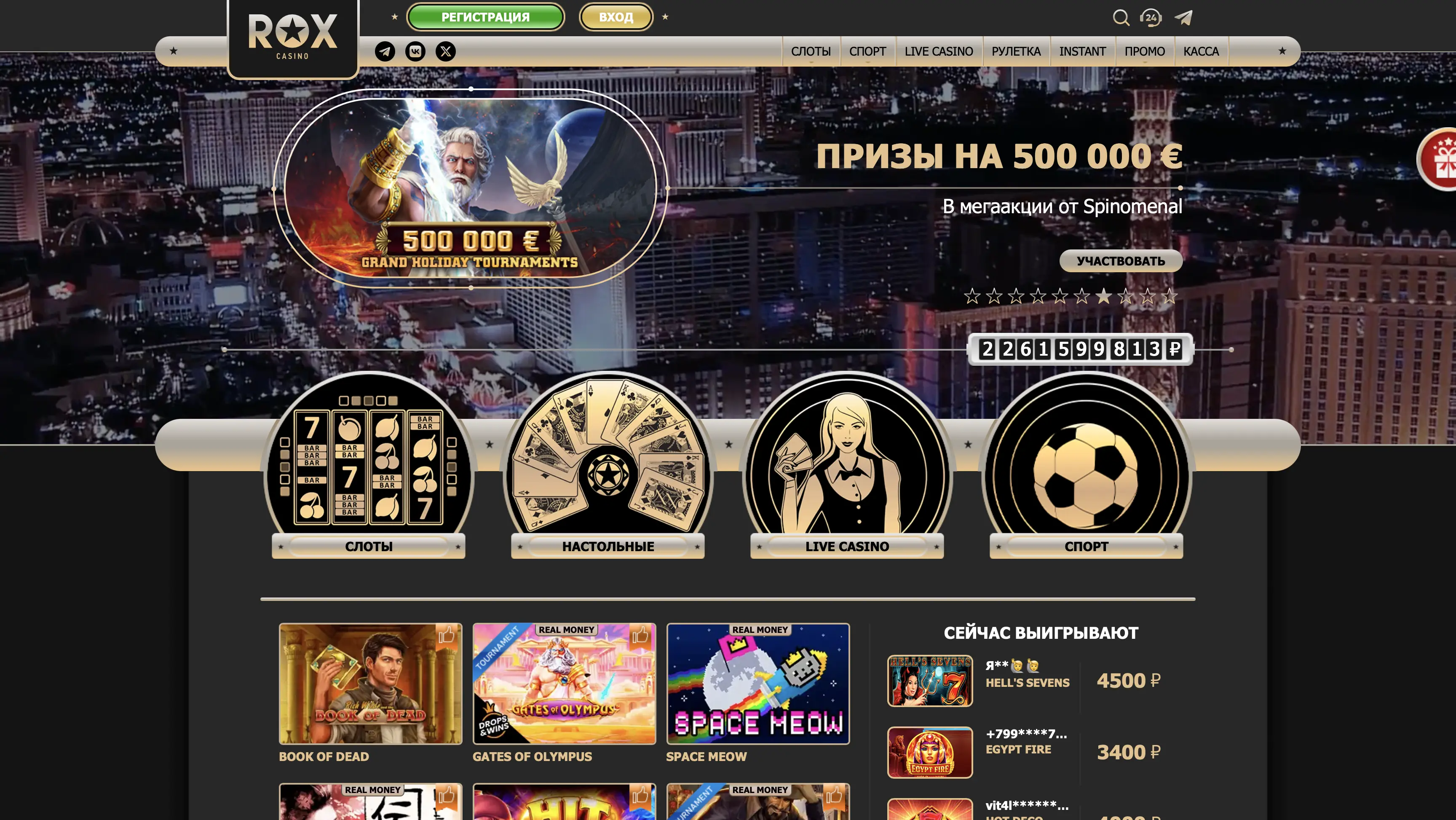 ROX Casino официальный сайт